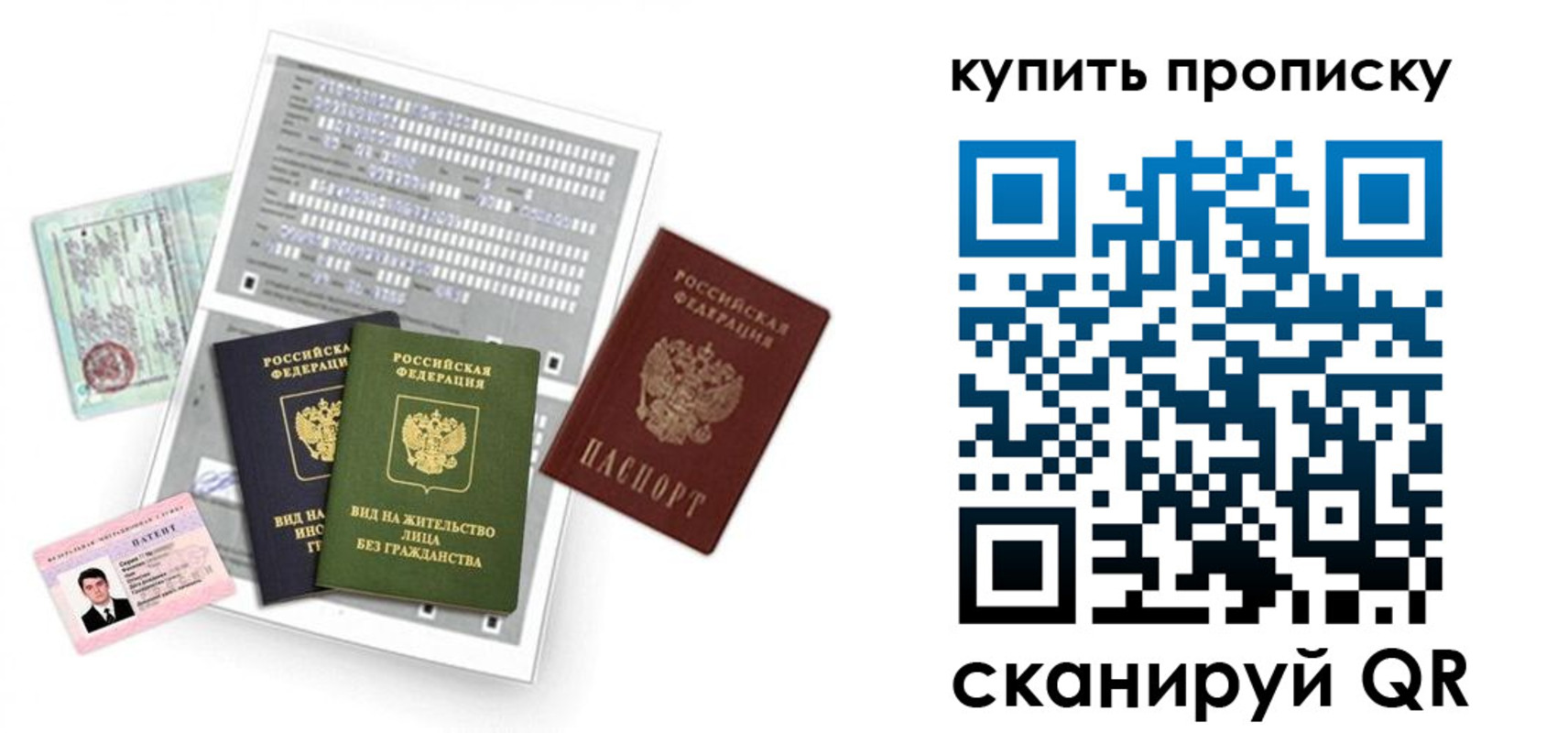 прописка гарантия в Спасске-Дальнем