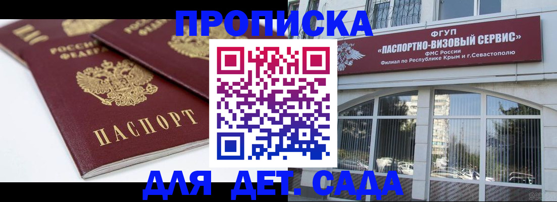 временная регистрация для школы в Спасске-Дальнем