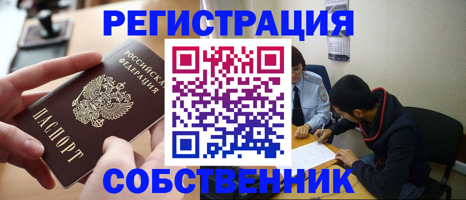 временная регистрация для школы в Спасске-Дальнем