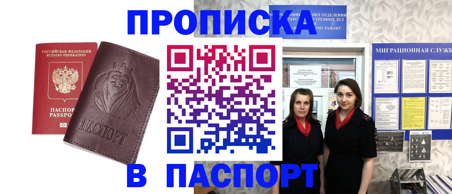 временная регистрация надежно в Спасске-Дальнем