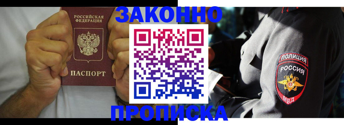 прописка от собственника в Спасске-Дальнем