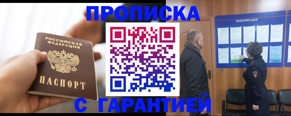 прописка в квартире в Спасске-Дальнем