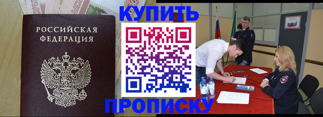 прописка 2025 в Спасске-Дальнем