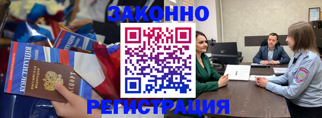 прописка 2025 в Спасске-Дальнем