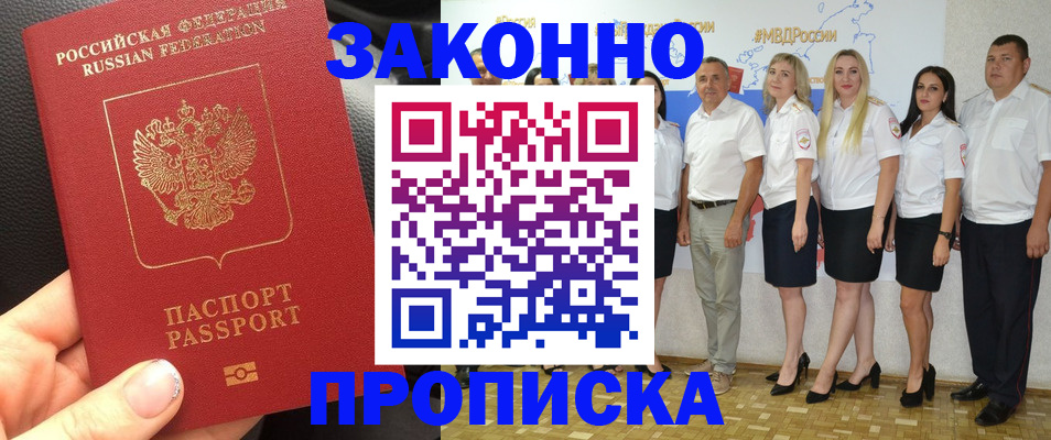 прописка от собственника в Спасске-Дальнем